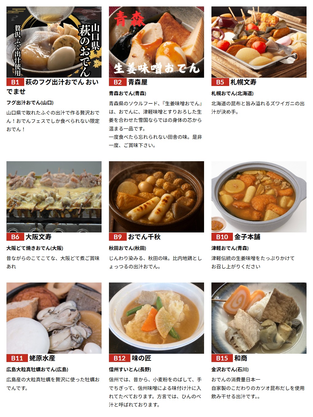 おでん&地酒フェス（2026年2月19日～23日 上野公園） | 東京フェスタ